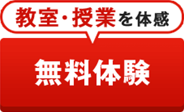 無料体験