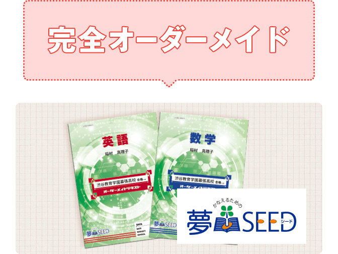 完全オーダーメイド