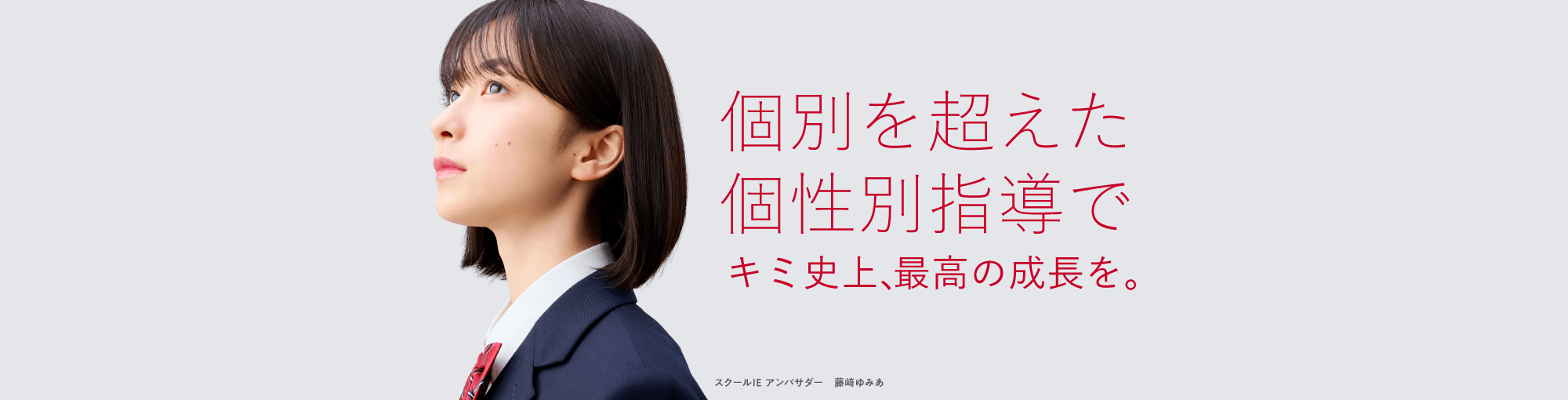個別指導塾　顧客満足度No.1