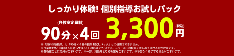 キミだけの冬期講習 お試しチャンス！