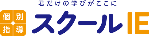 個別指導スクールIE