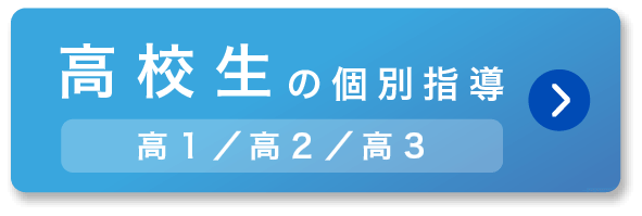 高校生