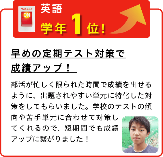 定期テスト対策｜個性別指導・学習塾 やる気スイッチのスクールIE