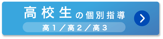 高校生