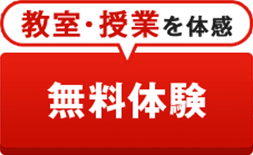 無料体験