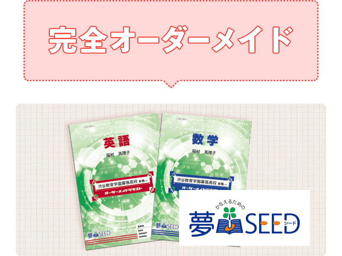 完全オーダーメイド