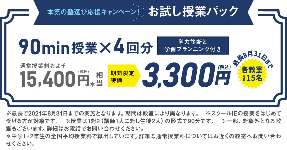 21年度夏期講習 個別指導 学習塾 やる気スイッチのスクールie 21年度夏期講習 個別指導 学習塾 やる気スイッチのスクールie