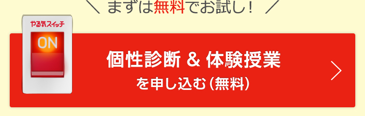 個性診断テスト×体験授業＝これなら伸びる！を発見