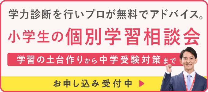 個別学習相談会