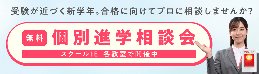 2023冬 個別進学相談会