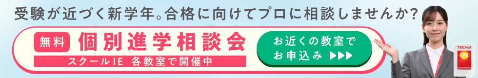 2023冬 個別進学相談会