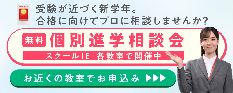 2023冬 個別進学相談会