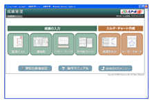 コンピュータテスト・成績管理システム