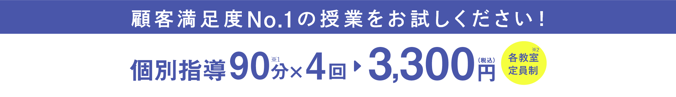 個別指導90分×４回 3300円