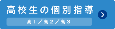 中学生の個別指導