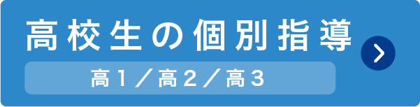 中学生の個別指導