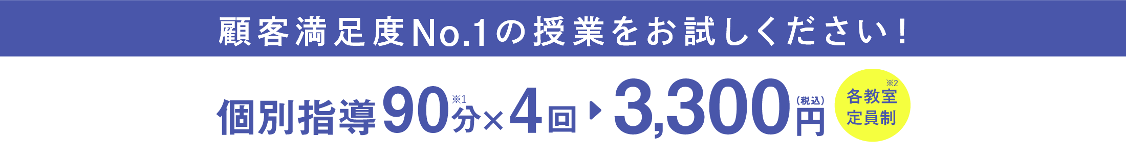 個別指導90分×4回 3300円