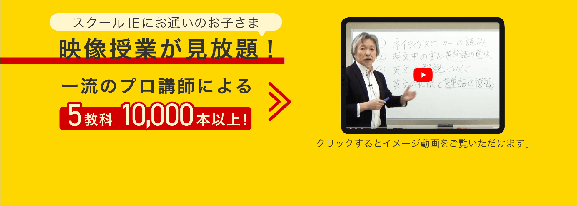 映像授業が見放題！