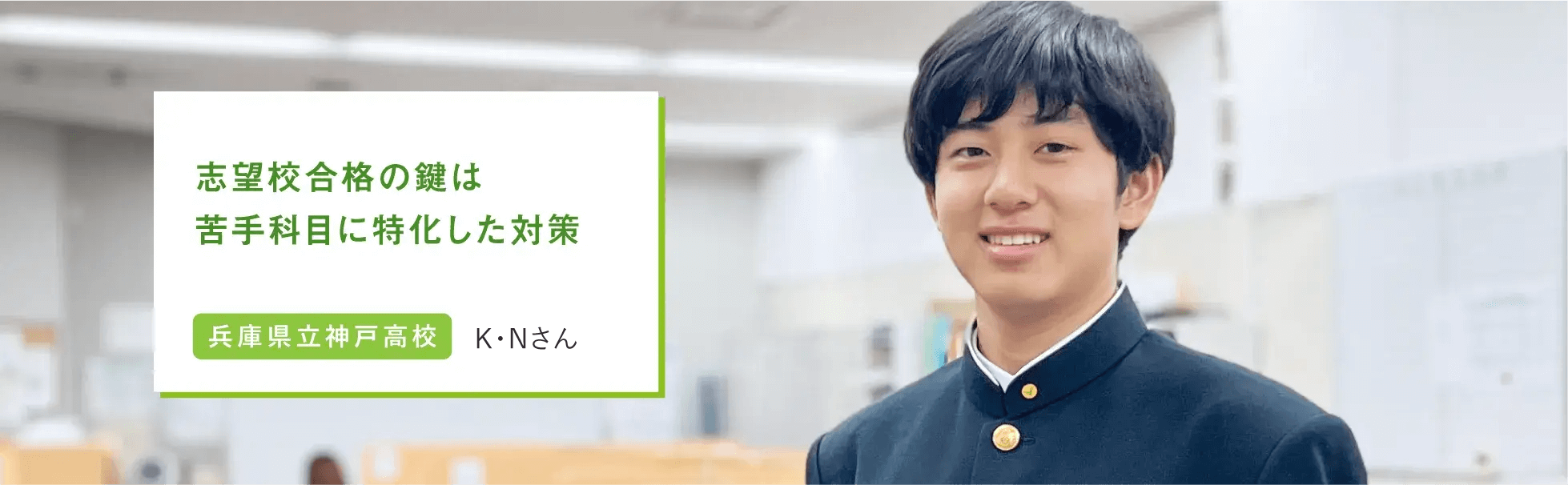 志望校合格の鍵は苦手科目に特化した対策