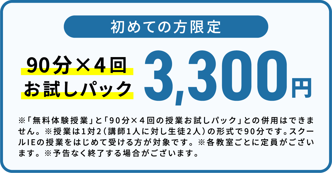 初めての方限定