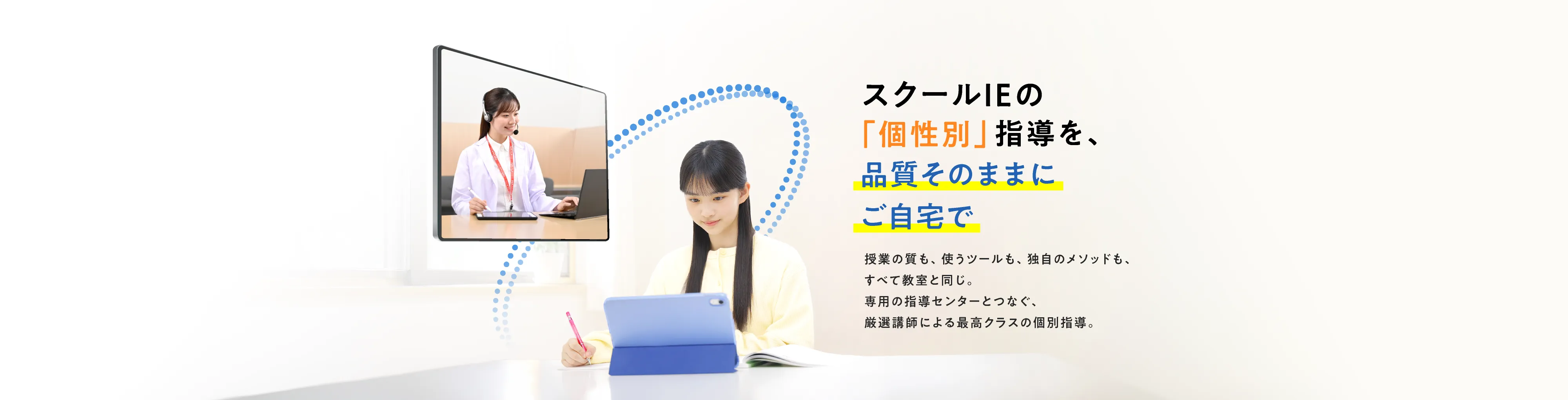 スクールIEonline