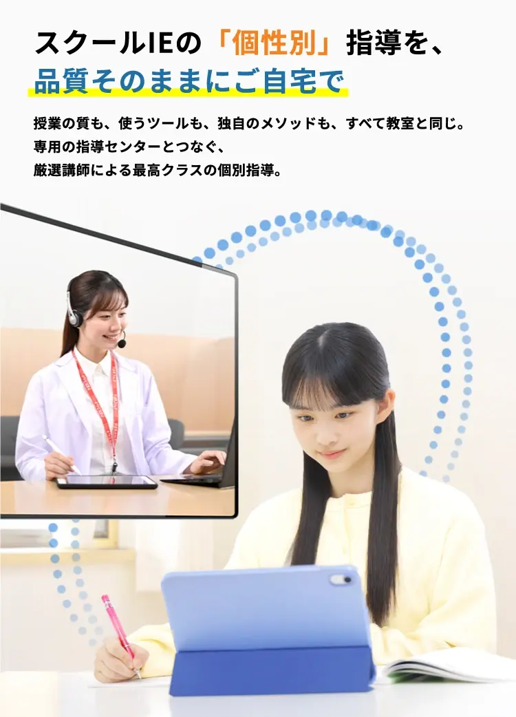 スクールIEonline