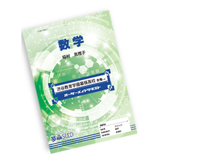 目標達成までの最短距離、オーダーメイドテキスト「夢SEED」。