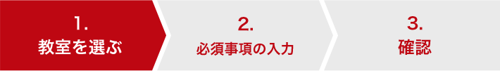 1.エリアを選ぶ