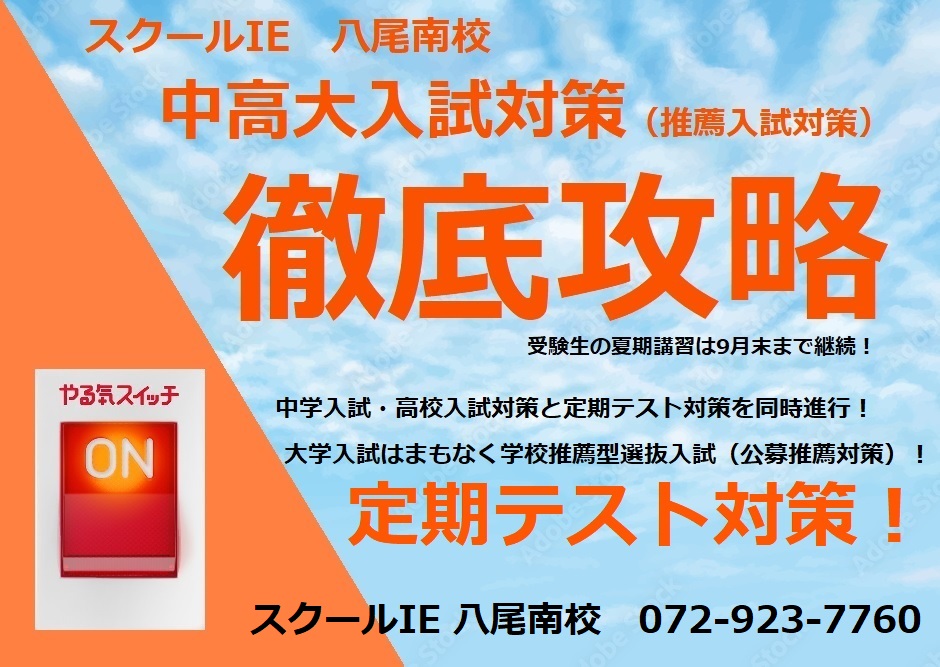 八尾南校