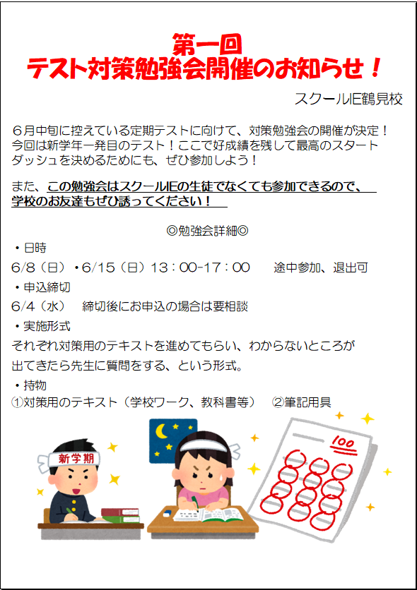 鶴見校