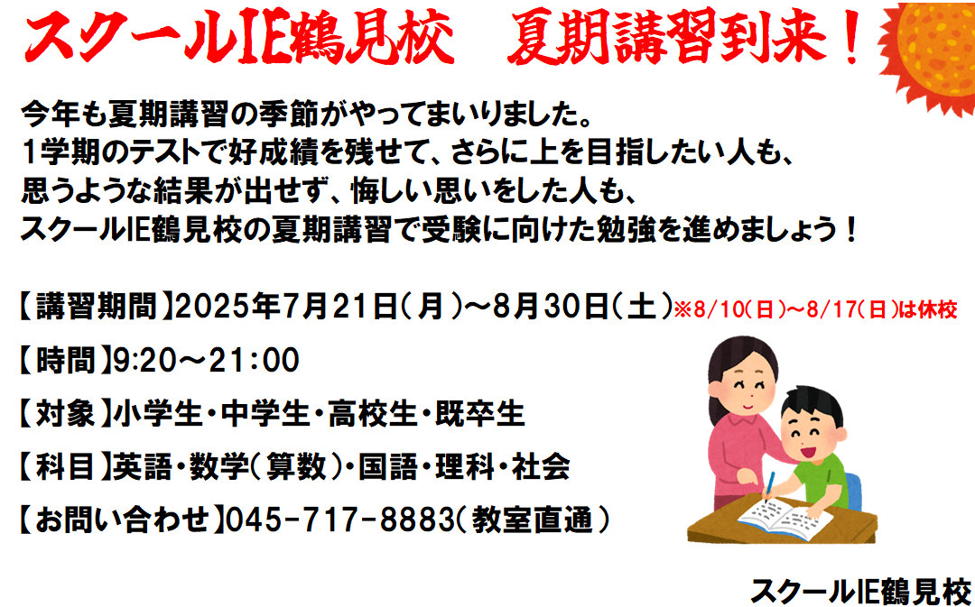 鶴見校