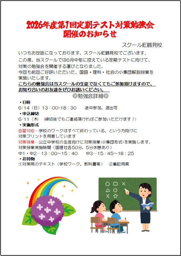 是非教室までご連絡ください！
TEL：045-717-8883