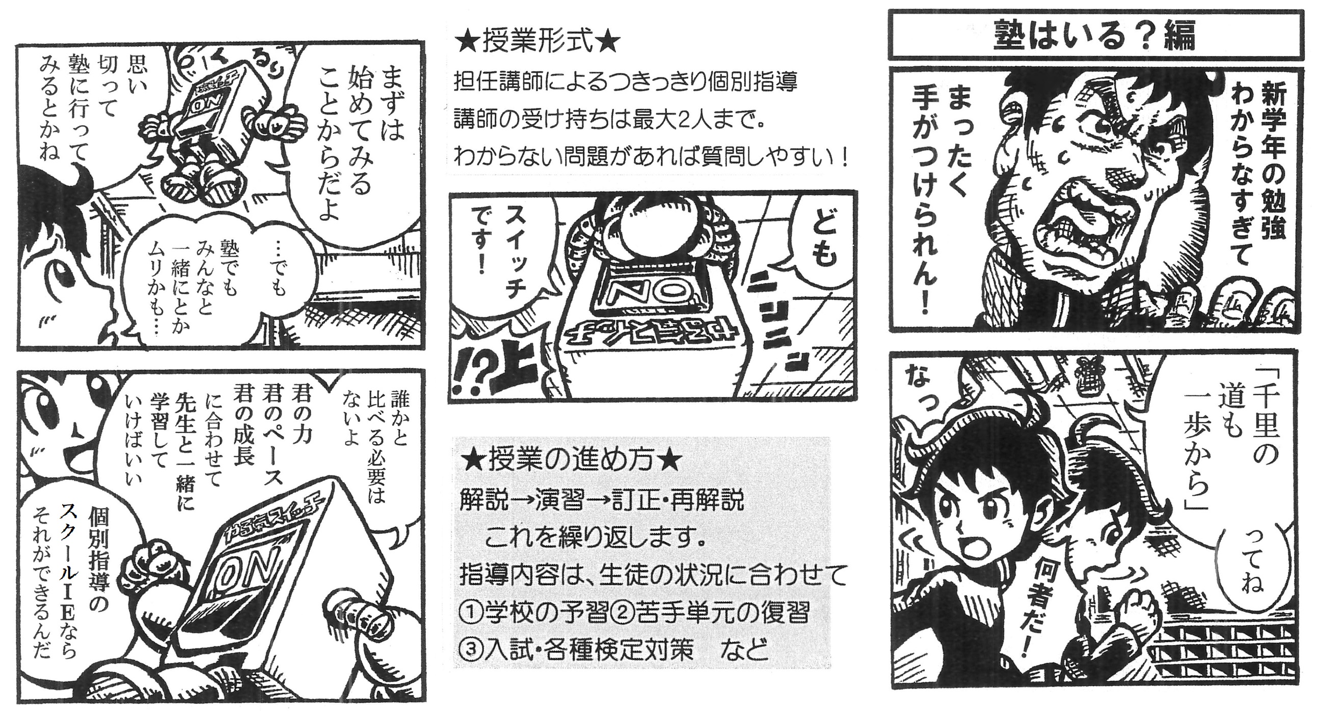 最近多いお問い合わせが「今行っている塾の授業についていけない」です。自分のペースで受けられるつきっきり指導の担任制スクールIEなら、その不安はありません！