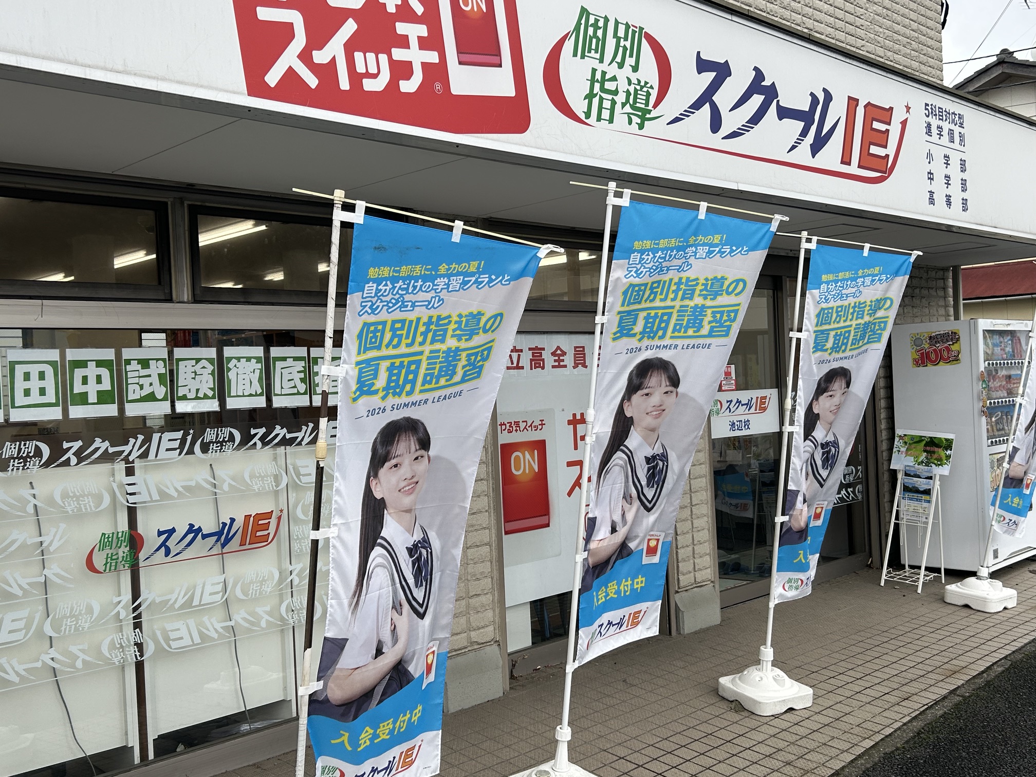 池辺校