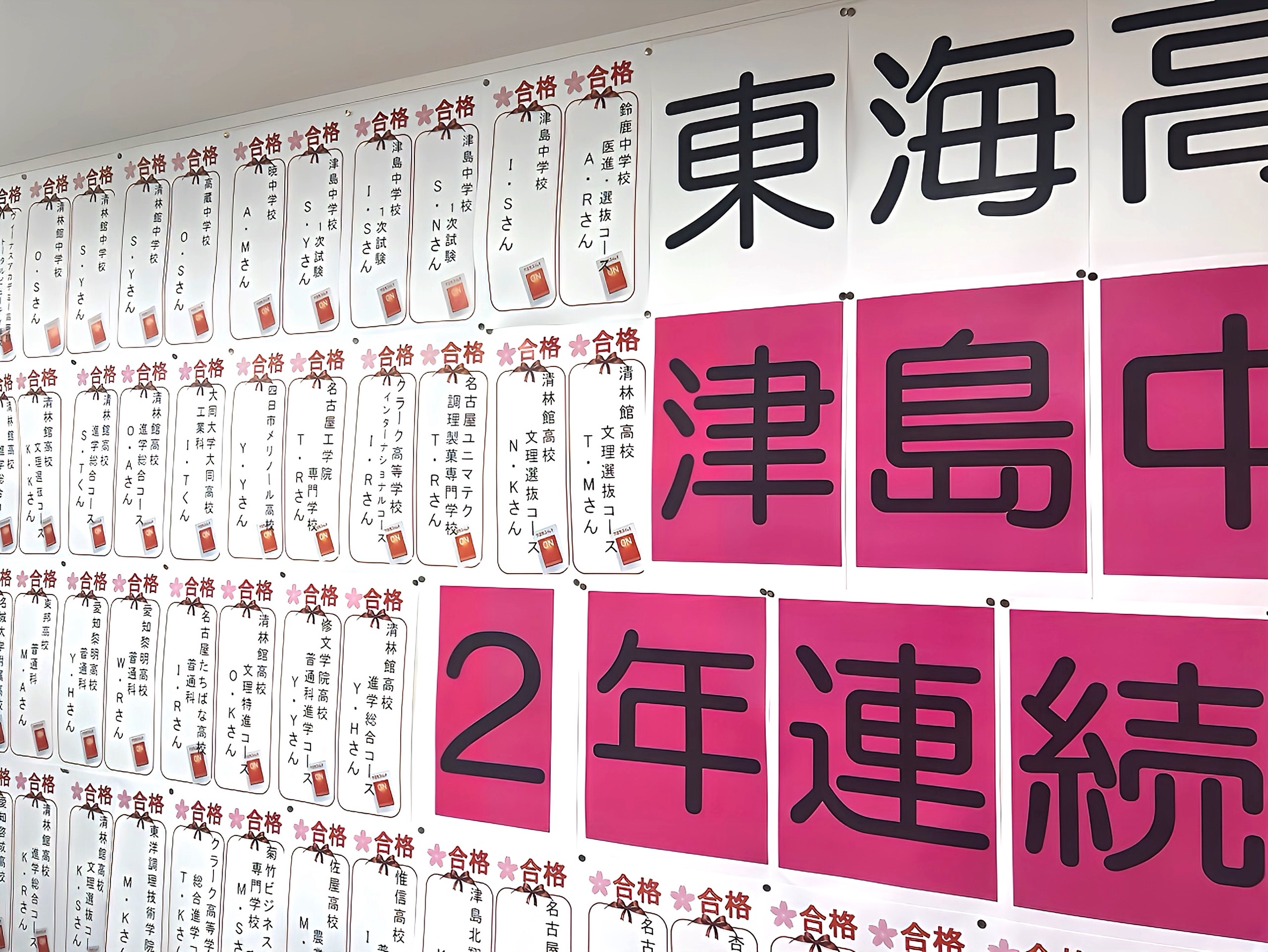 今年も壁一面では収まらない程の合格者が出ています！まだまだ出ます！