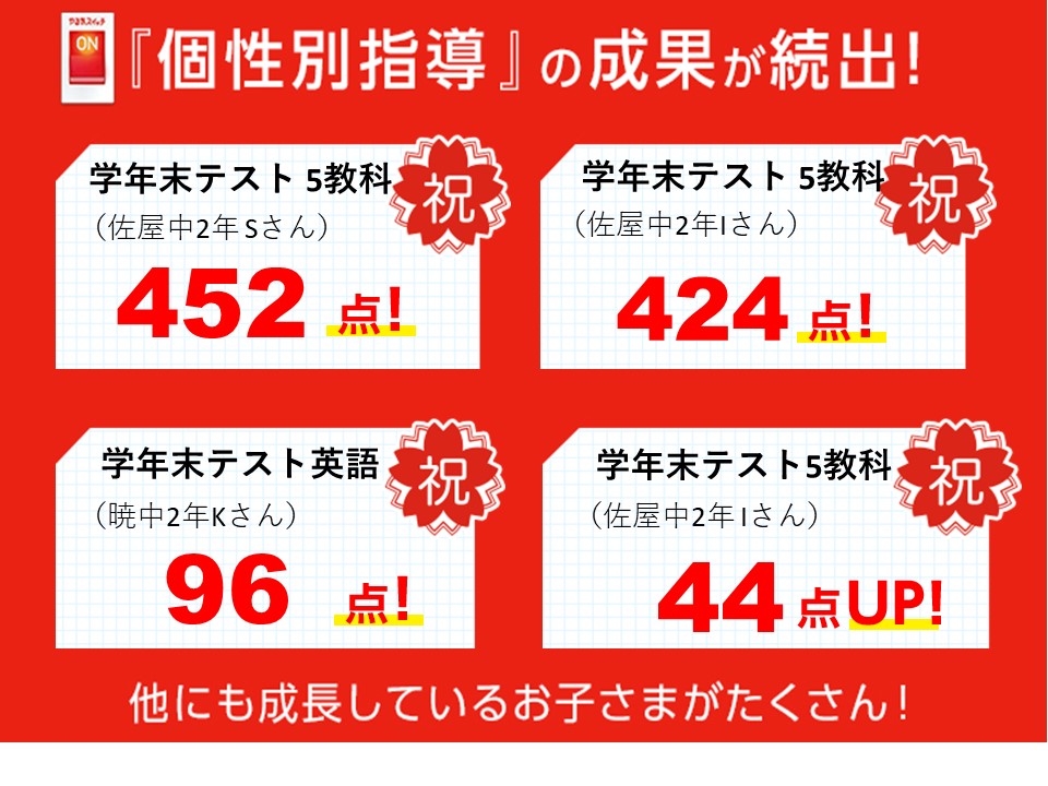 佐屋校 スクールie 個別指導 学習塾 愛知県愛西市