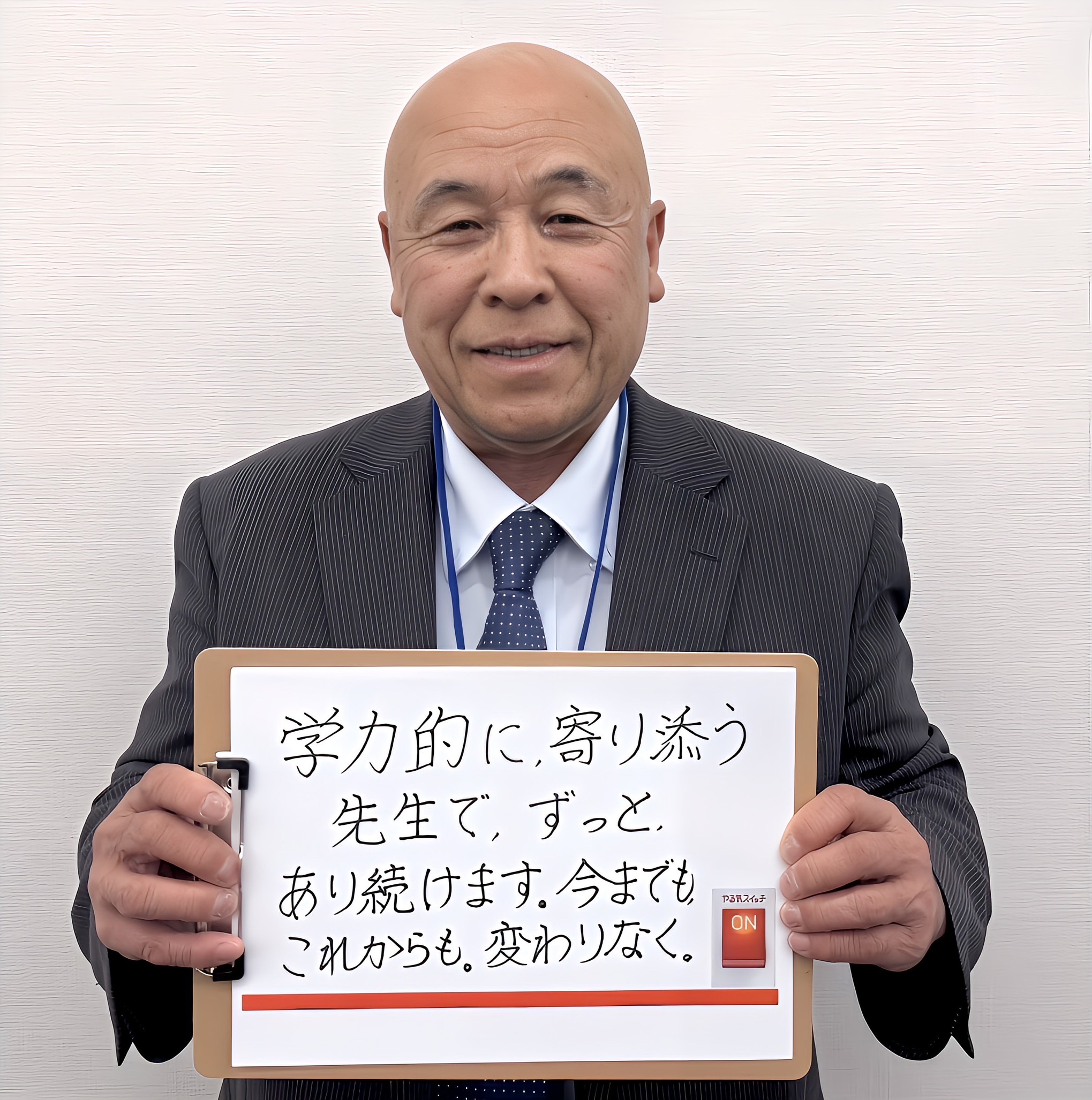 伊藤裕康　先生