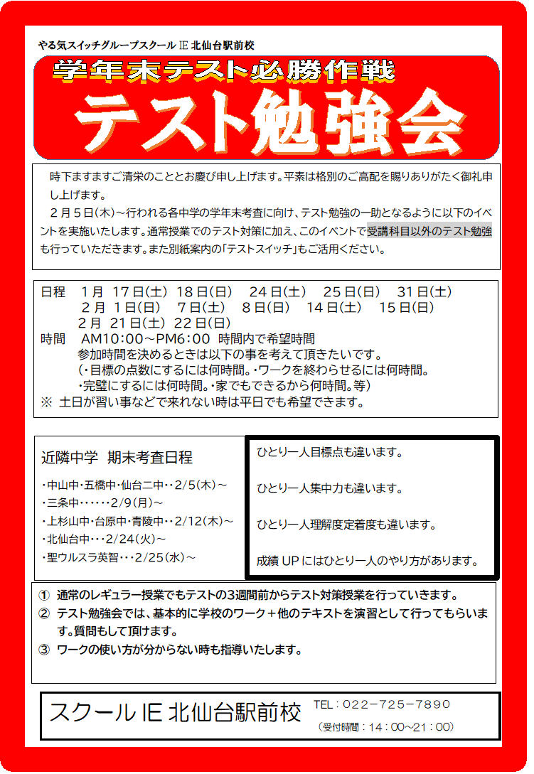 2月の学年末考査の対策はコチラ！！