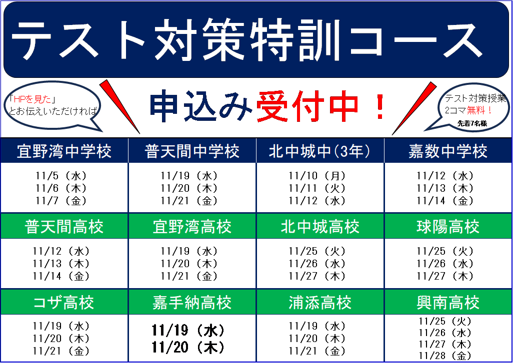 普天間校