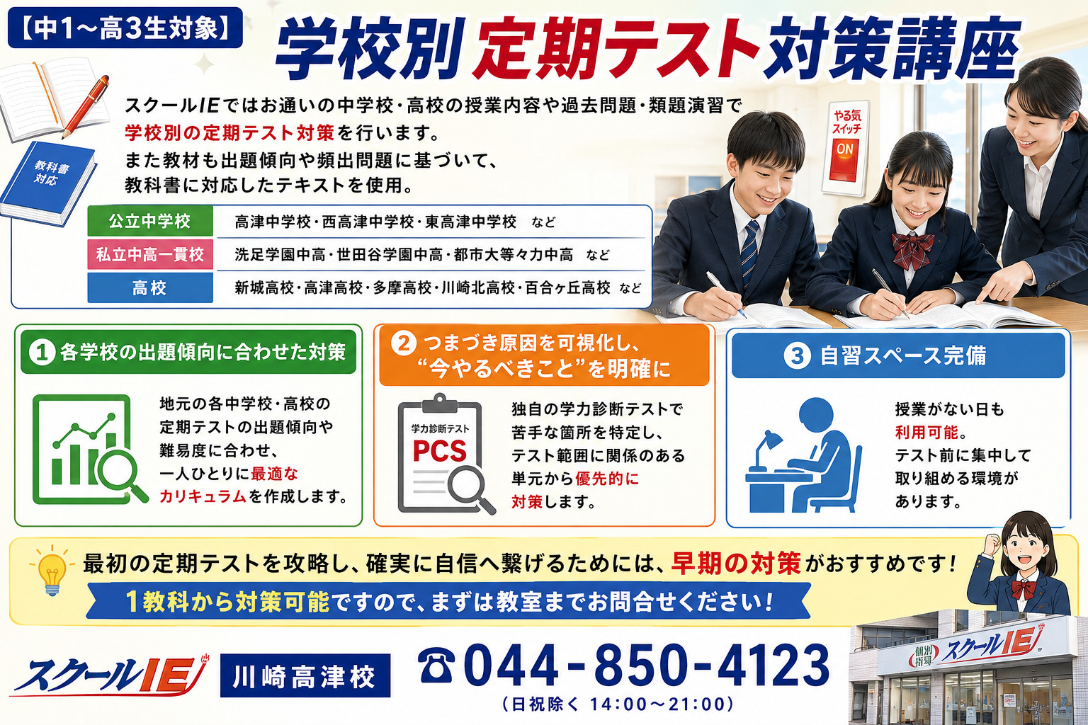 川崎高津校