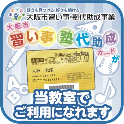 吹田校