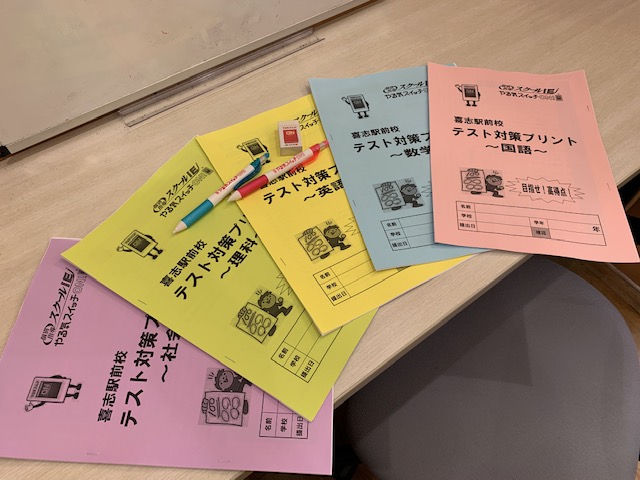 喜志駅前校