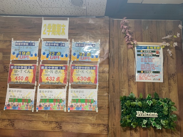 成績UP者続出です！