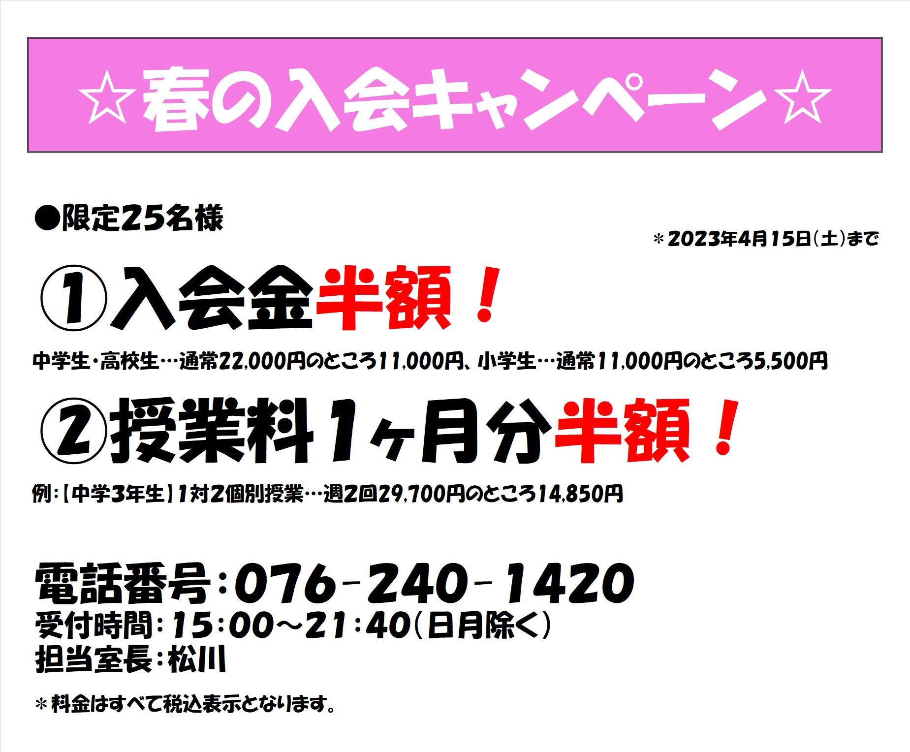 野々市北校