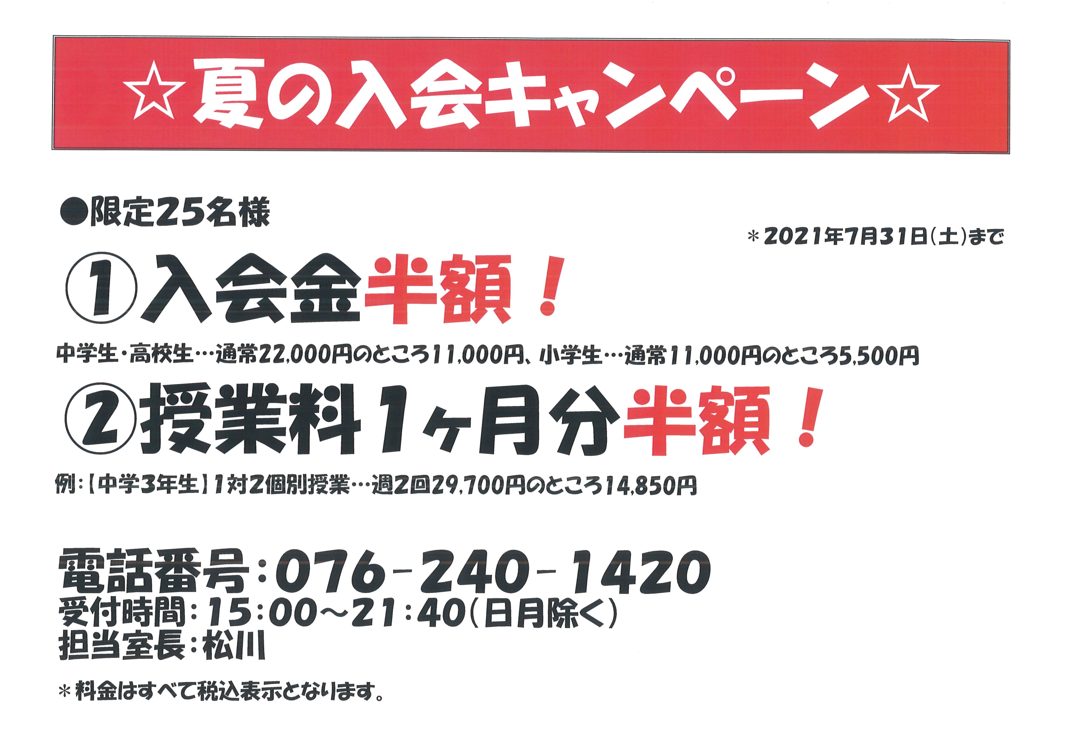 野々市北校 スクールie 個別指導 学習塾 石川県野々市市