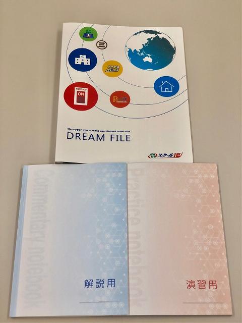 夢ファイルと演習用ノート解説用ノートはスクールIEオリジナルのツールです