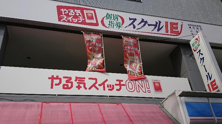 スクールie