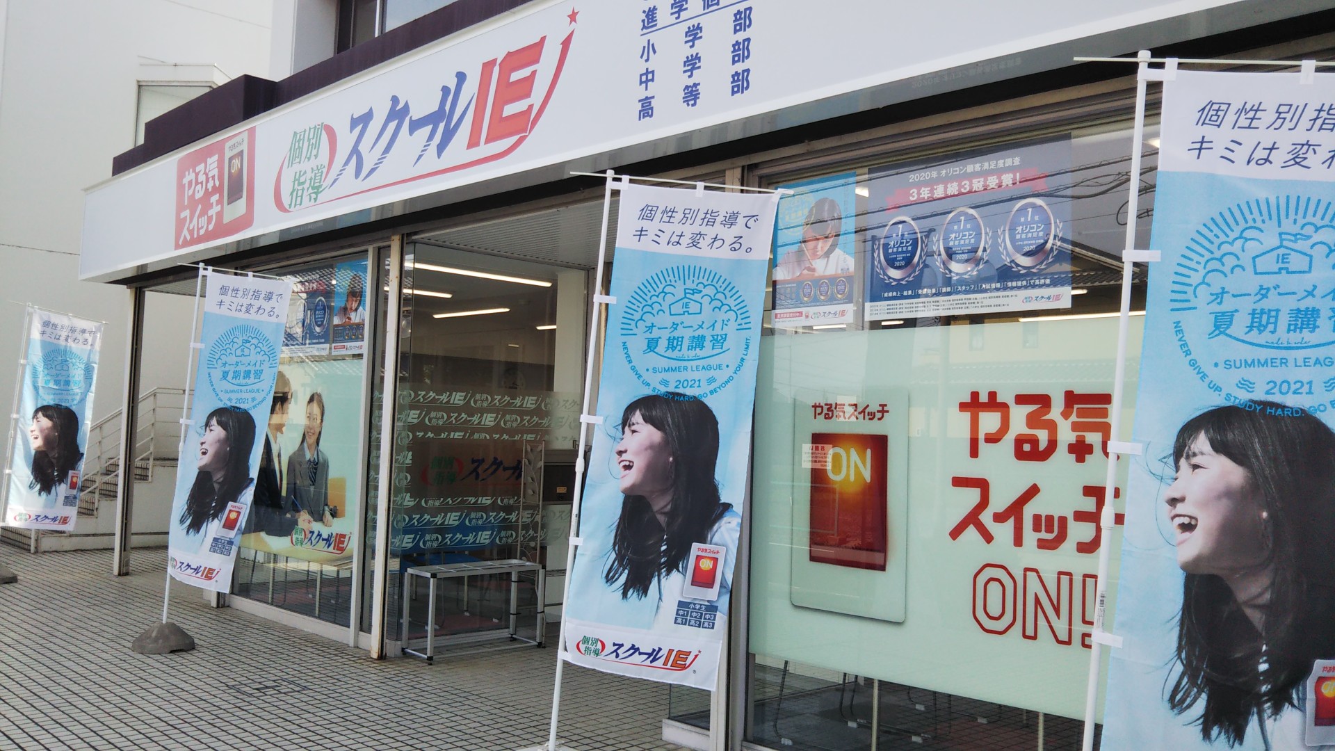四日市ときわ校 スクールie 個別指導 学習塾 三重県四日市市