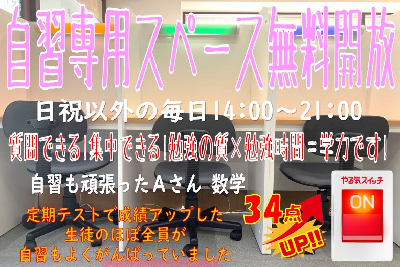 自由に使える自習ブース完備