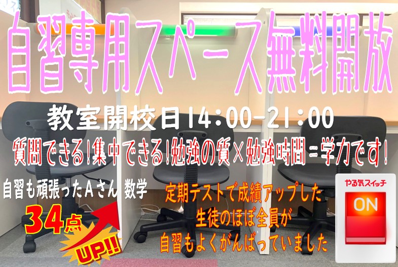 自由に使える自習ブース完備